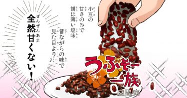 8話 沖縄版お月見だんご「フチャギ」