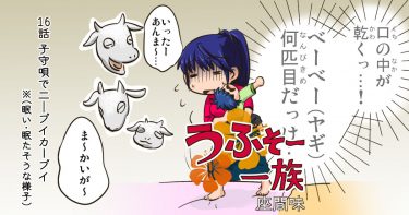 16話【子守唄でニーブイカーブイ(※眠たそうな様子)】