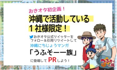 マンガ「うふそー一族」に登場しよう！